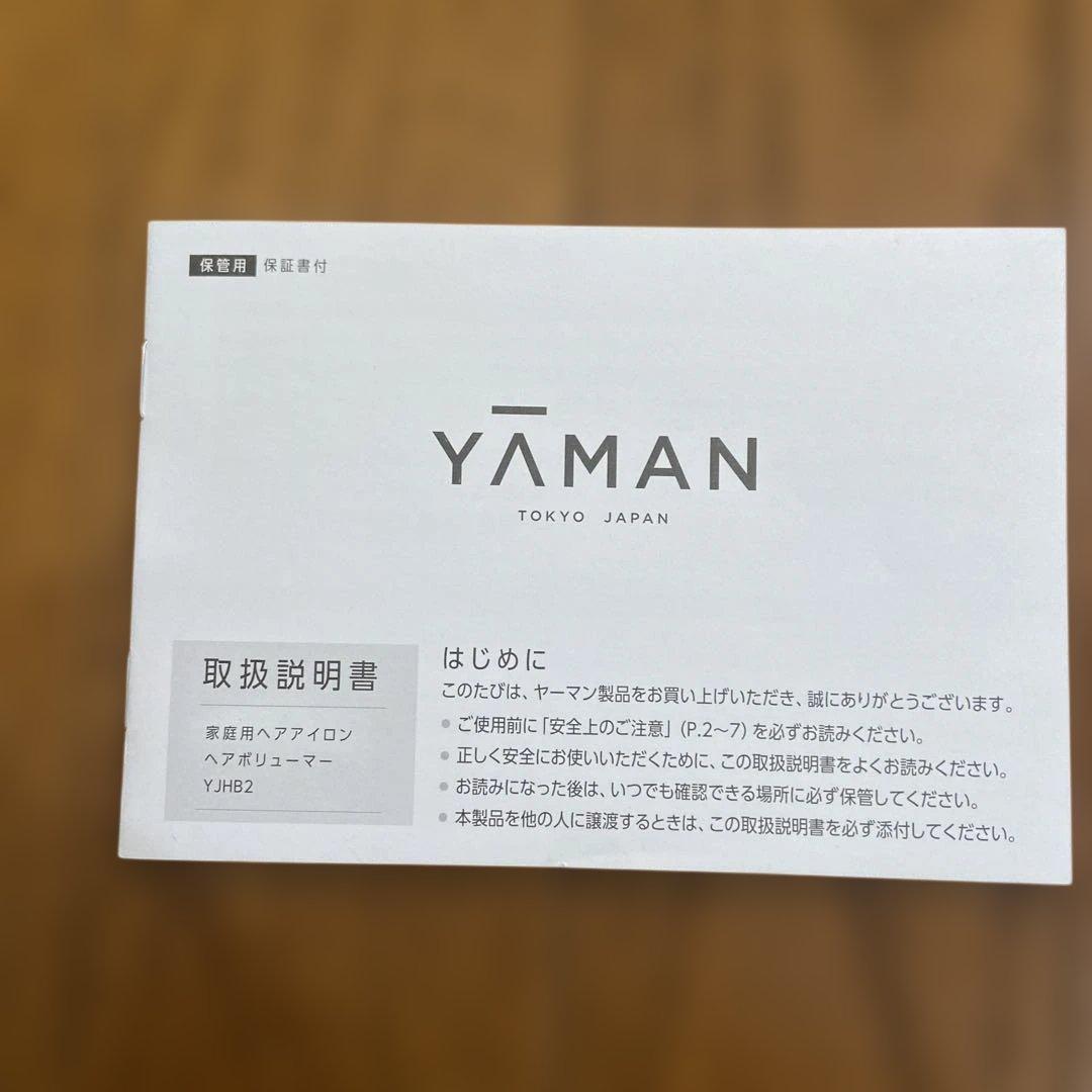 【美品】YA-MAN ヤーマン ヘアボリューマー YJHB2ヘアアイロン