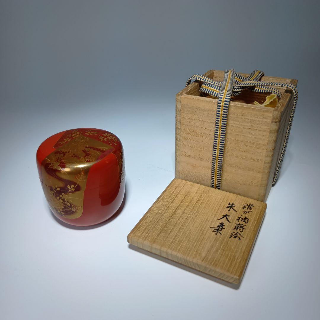 値下げ茶道具　北村葵春造　誰が袖蒔絵　朱大棗　共箱