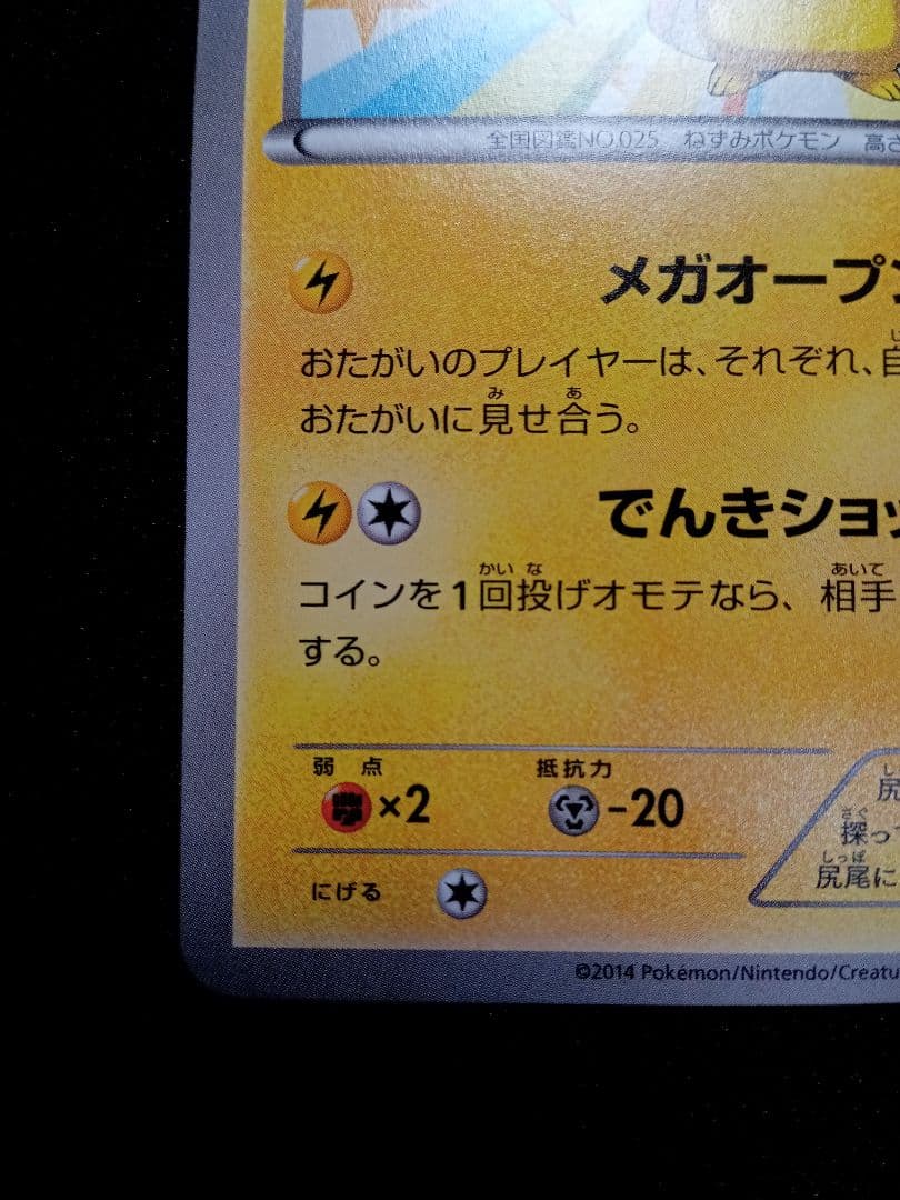 【即購入可】メガトウキョーのピカチュウ【無言の値下げ交渉可】