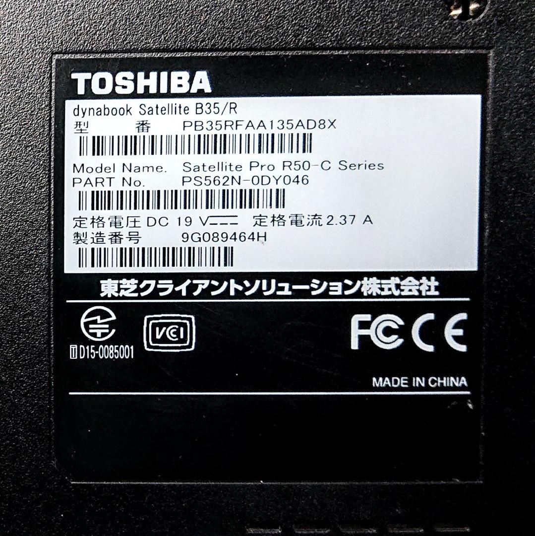 Dynabook B35/R第5世代 Core i3 SSD256GB[408]