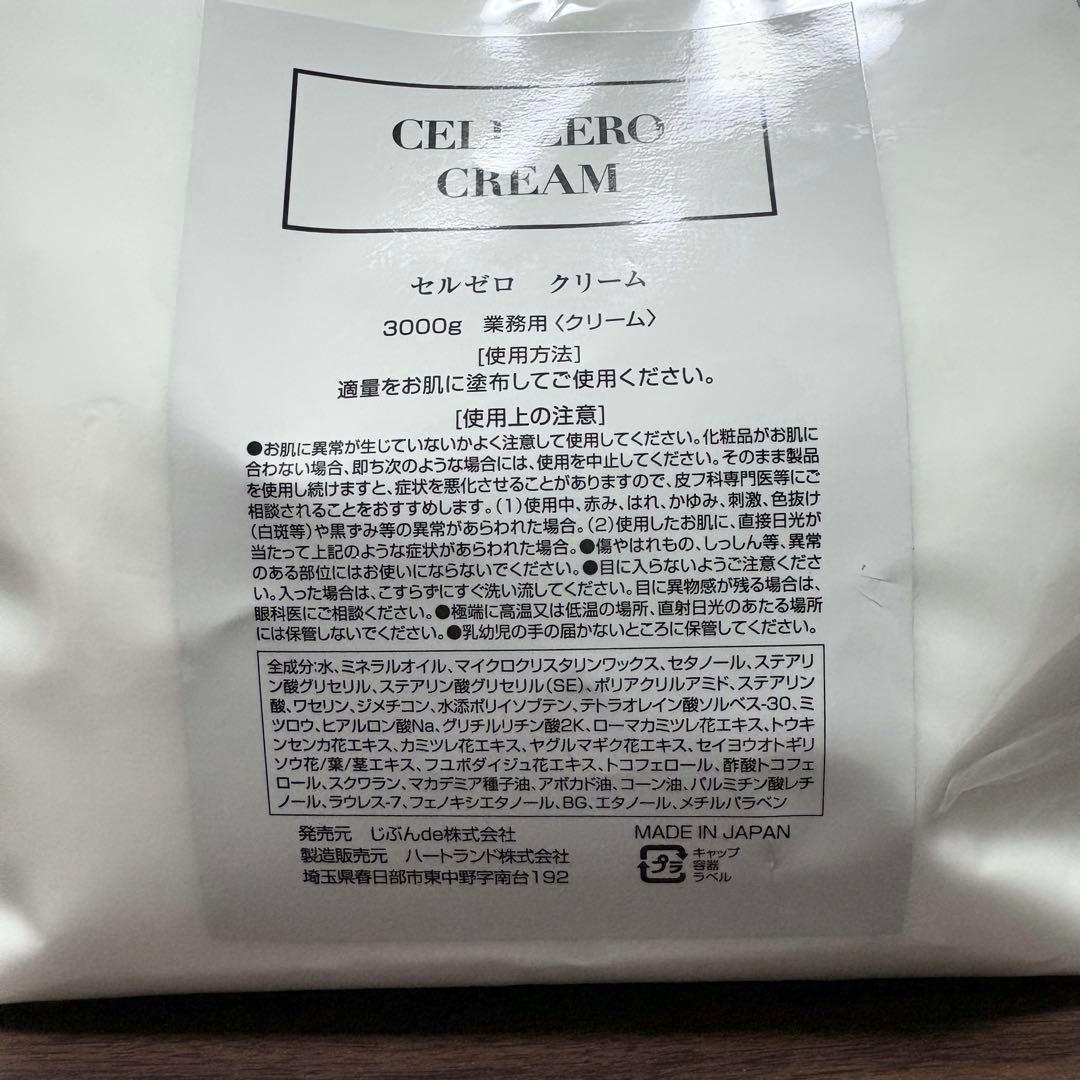 未使用　セルゼロクリーム　3000ml