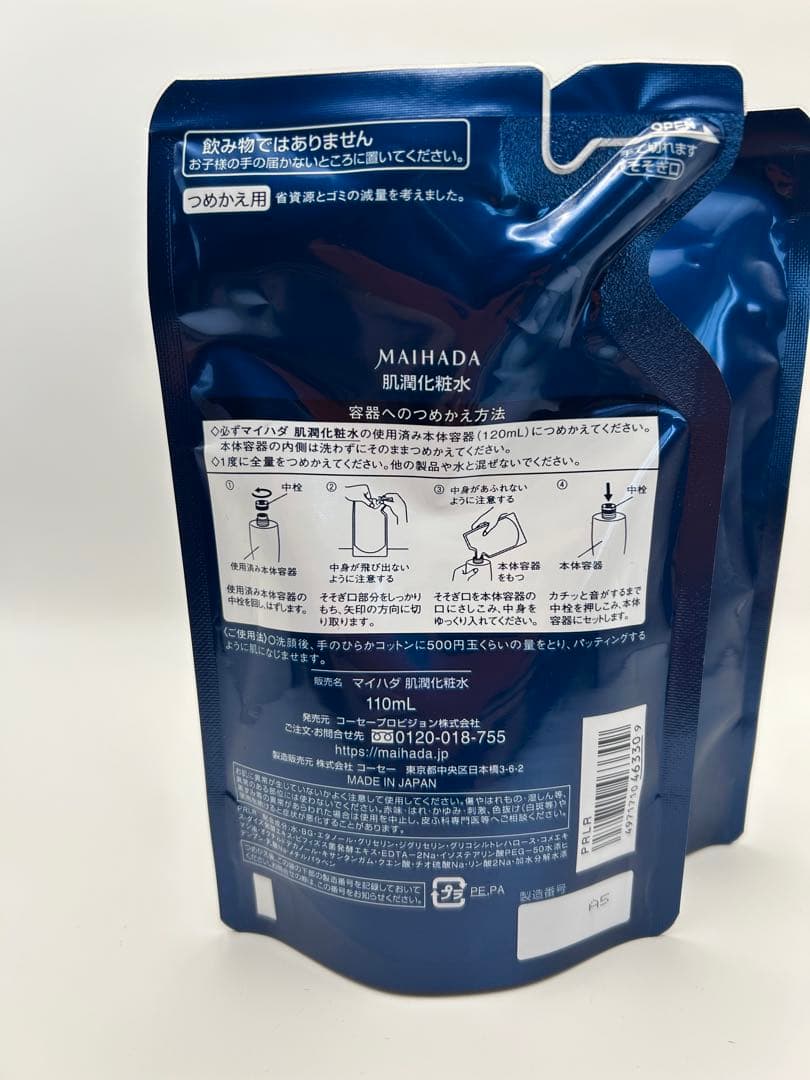 KOSE 米肌 肌潤化粧水 120ml つめかえ 高保湿 2個セット