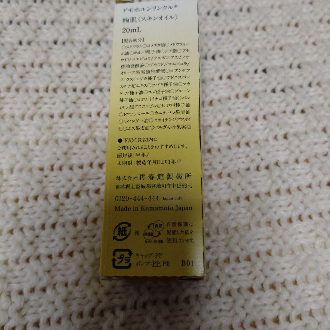 ドモホルンリンクル8点セット　つややかオイル絢肌　お試し