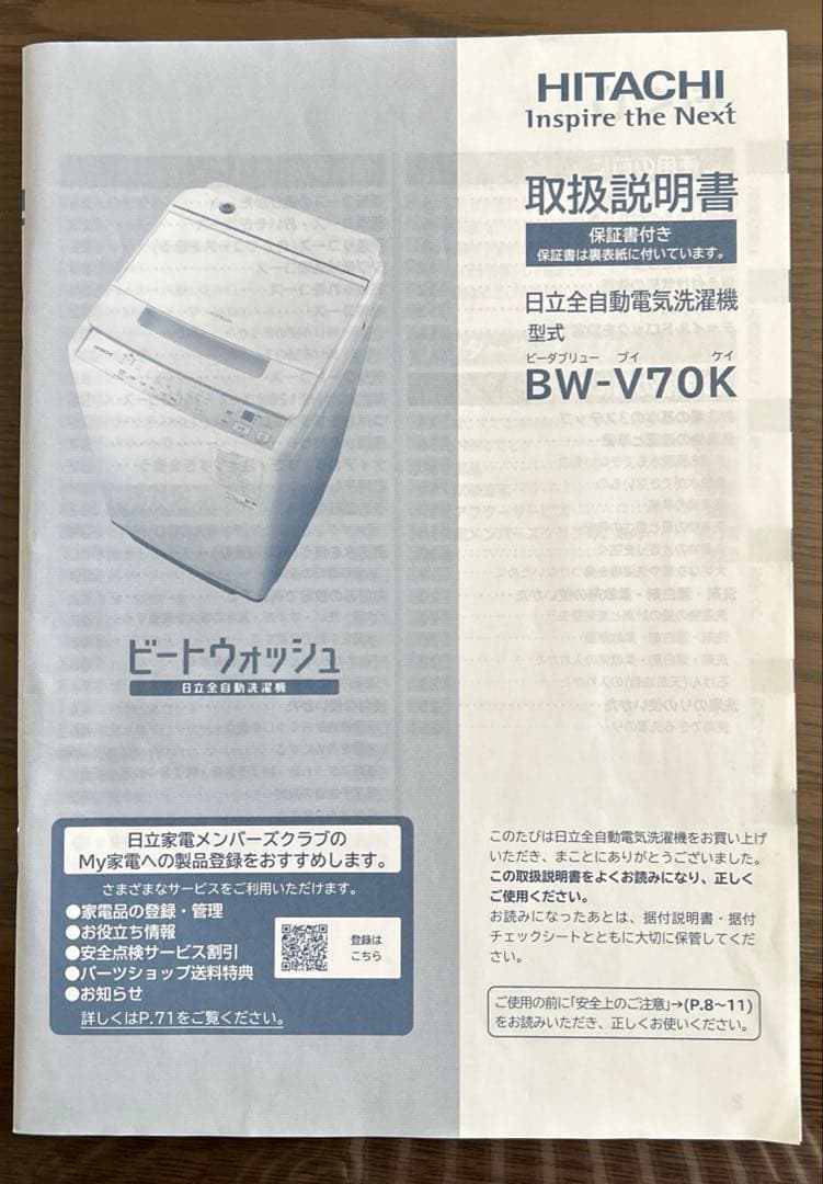 日立全自動電気洗濯機2025年製 ホワイト