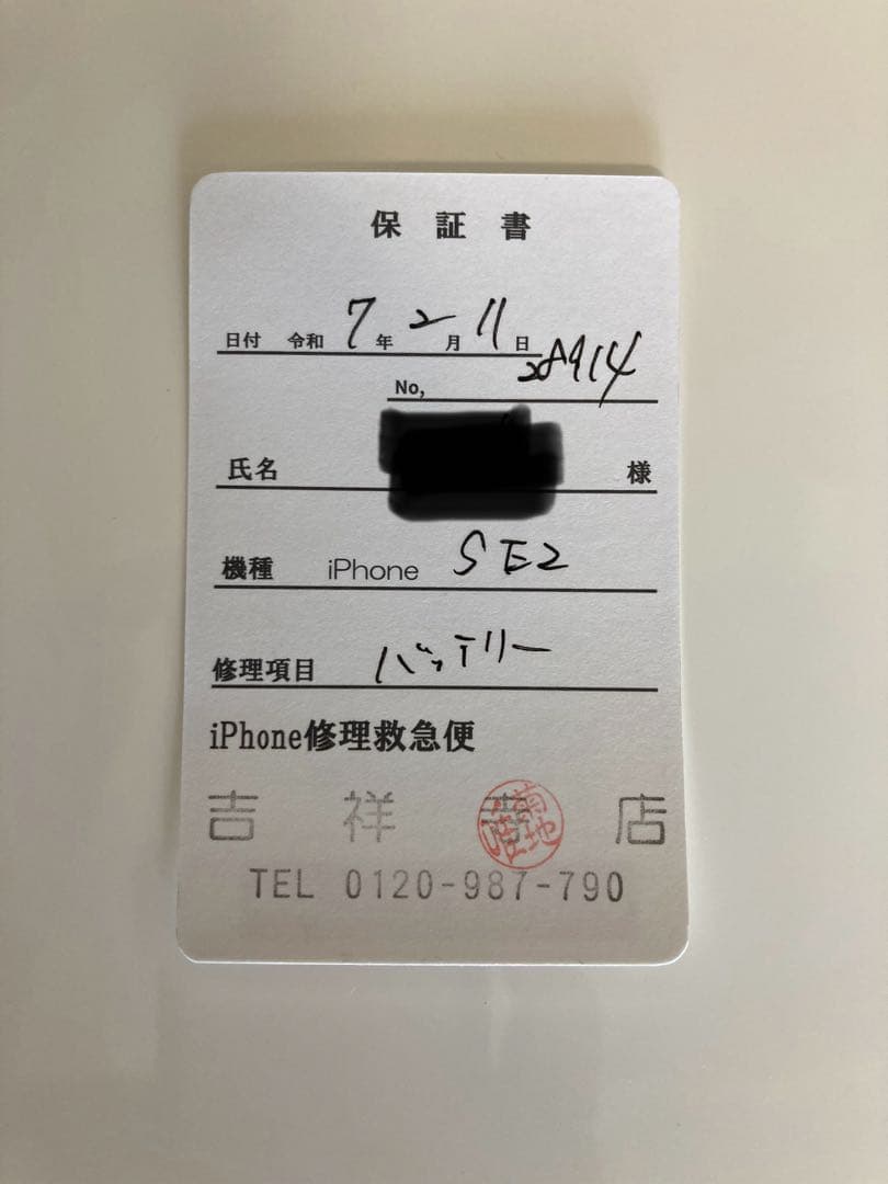 【美品】iPhone SE 第2世代 (SE2) ホワイト本体