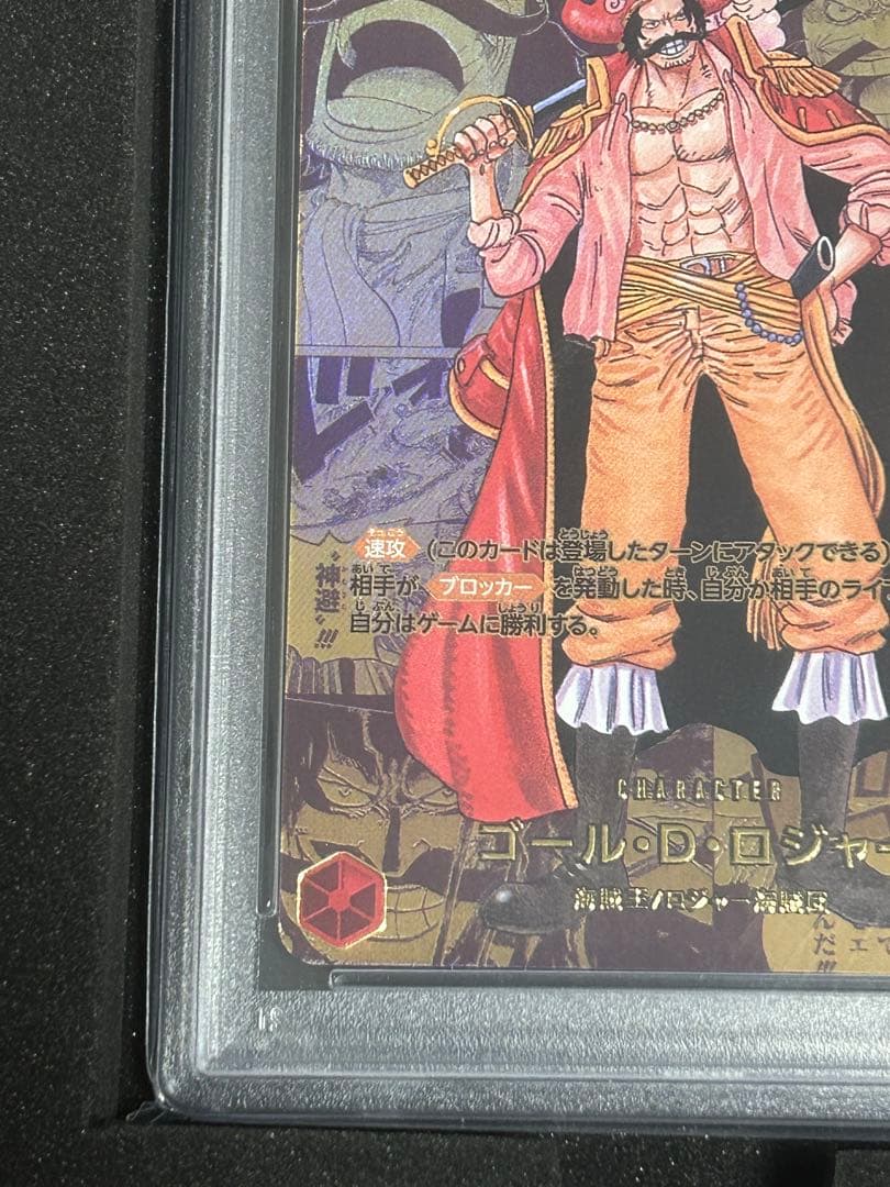 【PSA10】ゴール・D・ロジャー SEC コミパラOP09-118