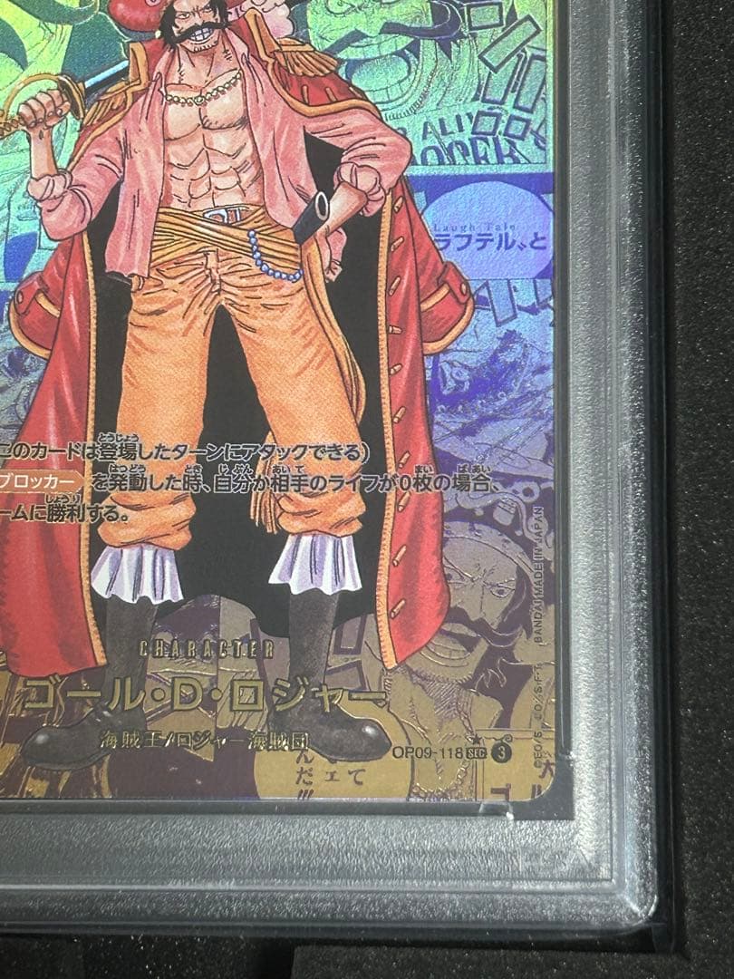 【PSA10】ゴール・D・ロジャー SEC コミパラOP09-118