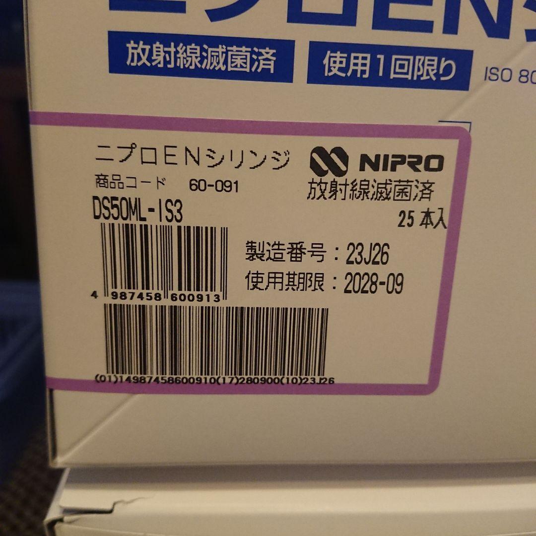 ニプロENシリンジ 25本入×3箱