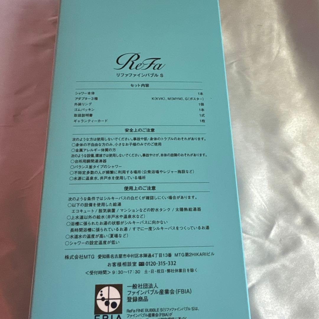新品未使用リファファインバブルS
