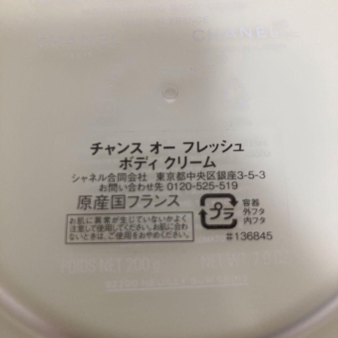 CHANEL チャンス　オー　フレッシュ　ボディクリーム