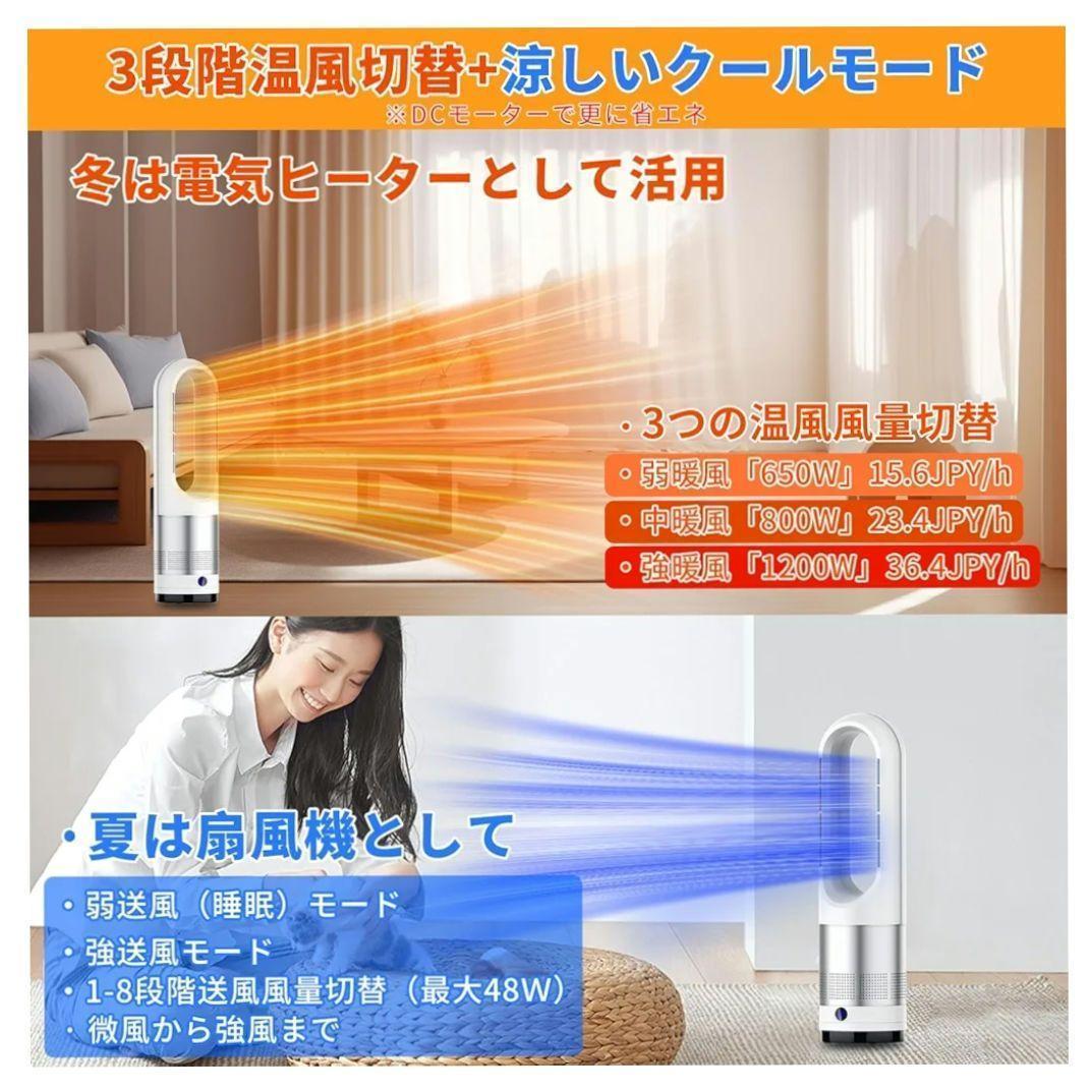 タワーファン 羽根なし 扇風機 冷暖兼用 8段階送風＆3段階温風切替 省エネ