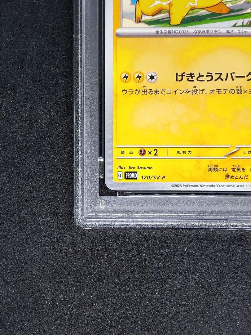 【PSA10】ピカチュウ プロモ げきとうスパーク ジムプロモ リザードン