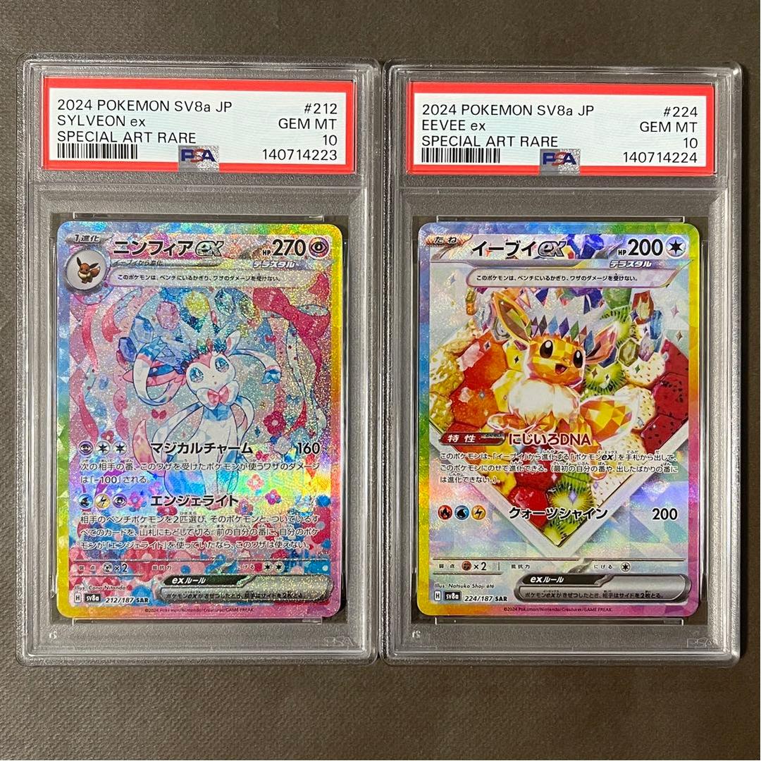 10連番‼️ ブイズ sar PSA10【極美品‼️即日発送‼️】テラスタルフェスex