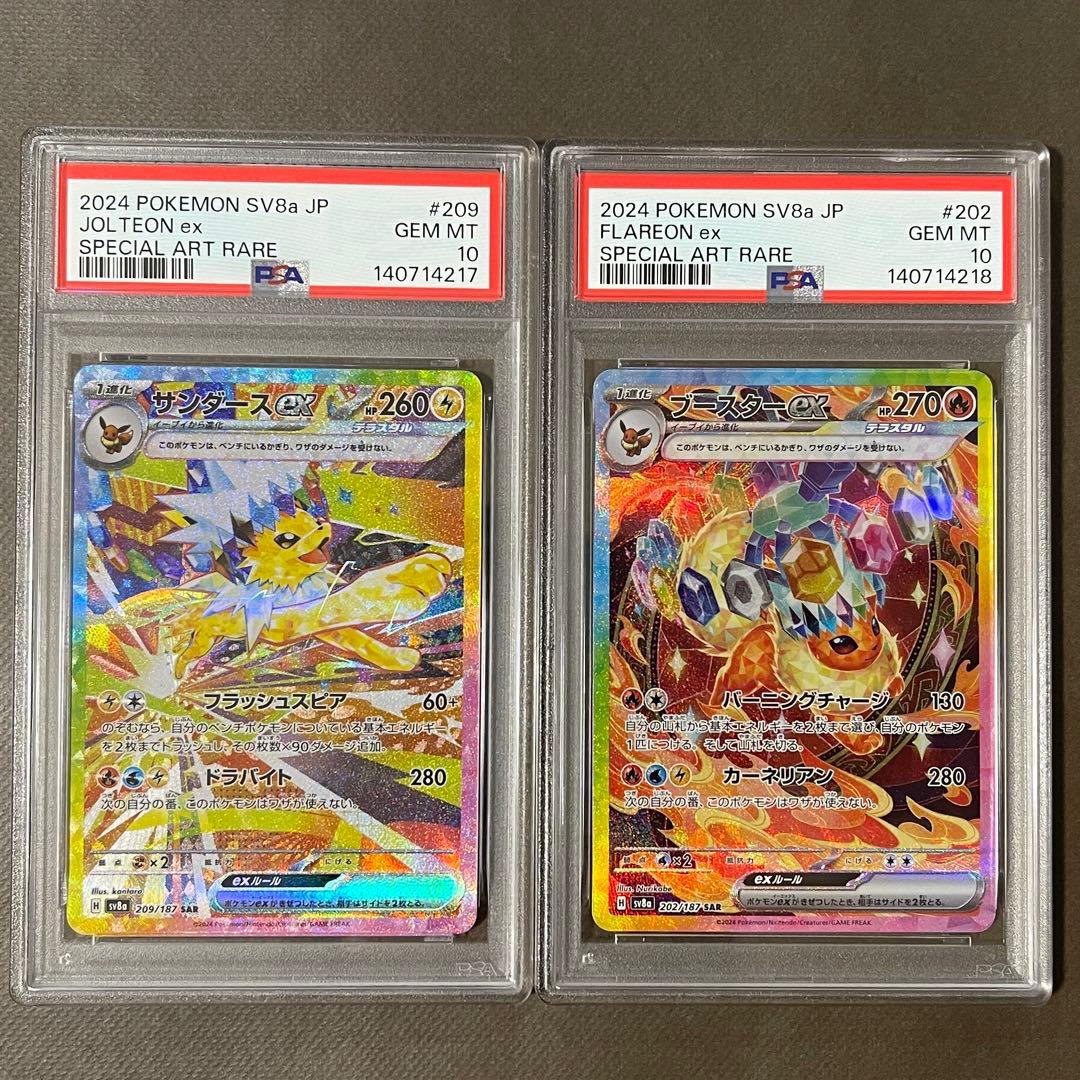 10連番‼️ ブイズ sar PSA10【極美品‼️即日発送‼️】テラスタルフェスex