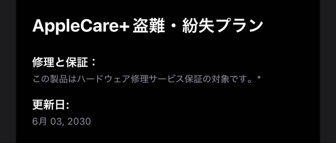 Apple iPhone 12 mini ホワイト 本体　AppleCare 付