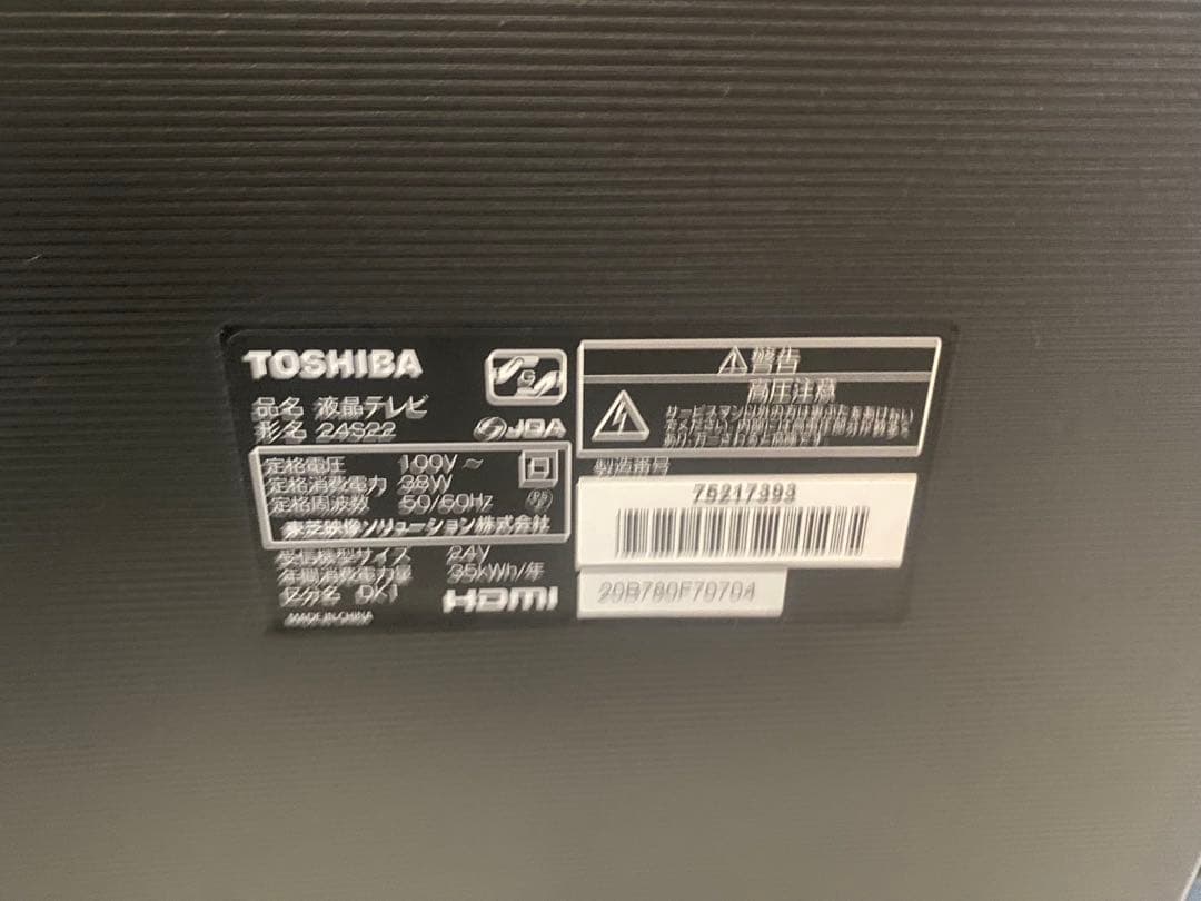美品！東芝24S22 24インチ2019年製液晶テレビ