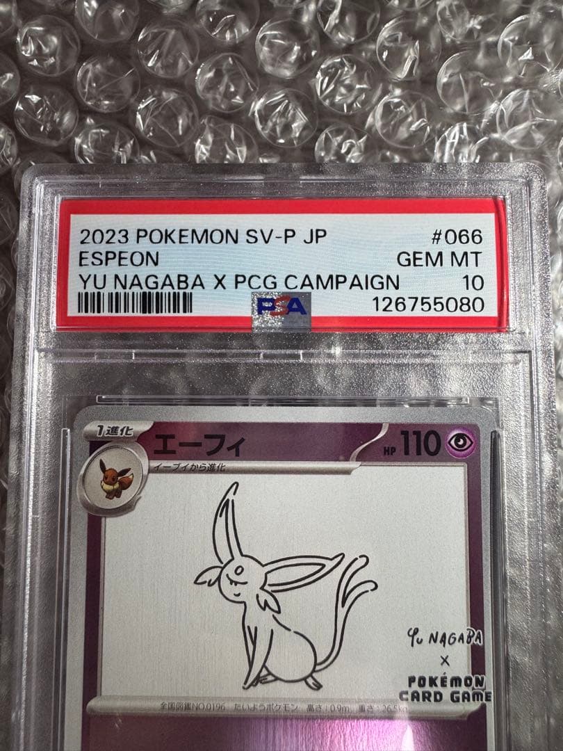 PSA10【エーフィ/プロモ/長場雄nagaba】ESPEON 066/SV-P