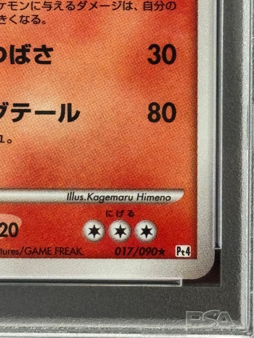 PSA9 リザードン ★ キラ DPt Pt4 アルセウス光臨 017/090