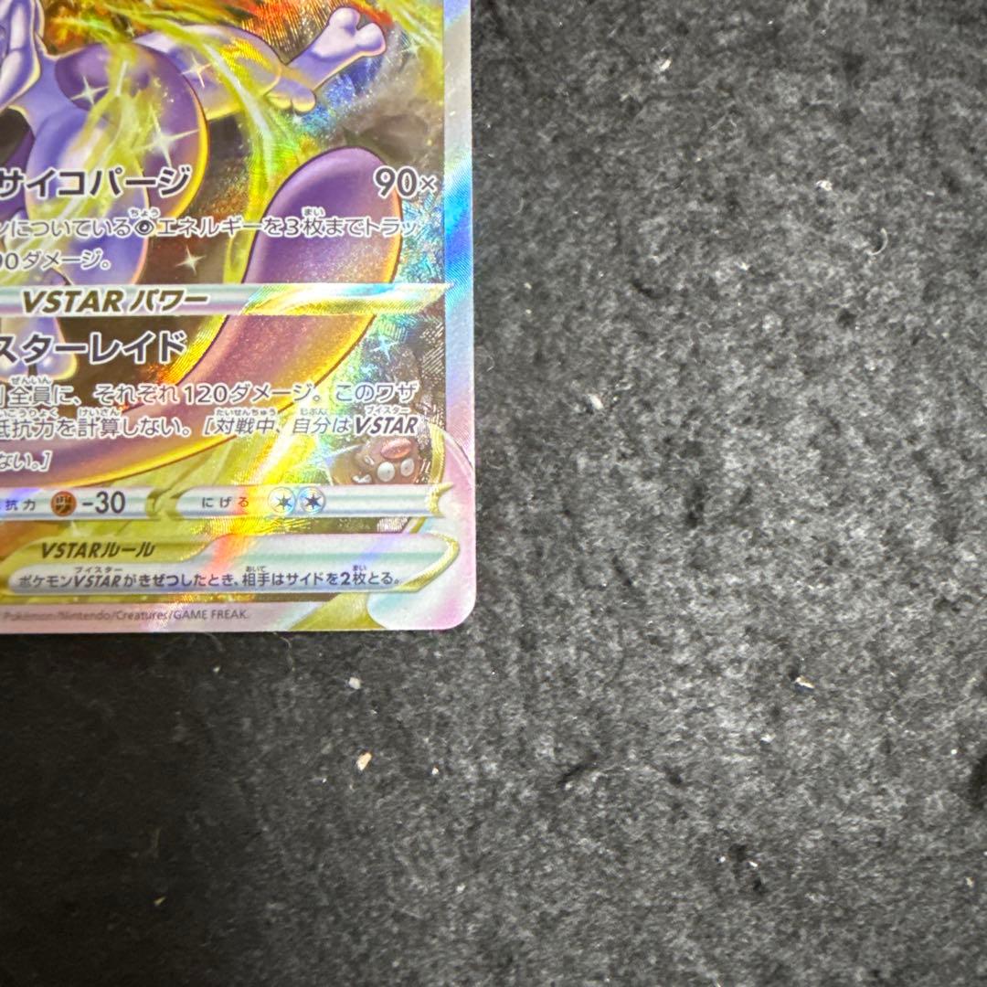 ポケモンカード　ミュウツーvstar sar vstarユニバース