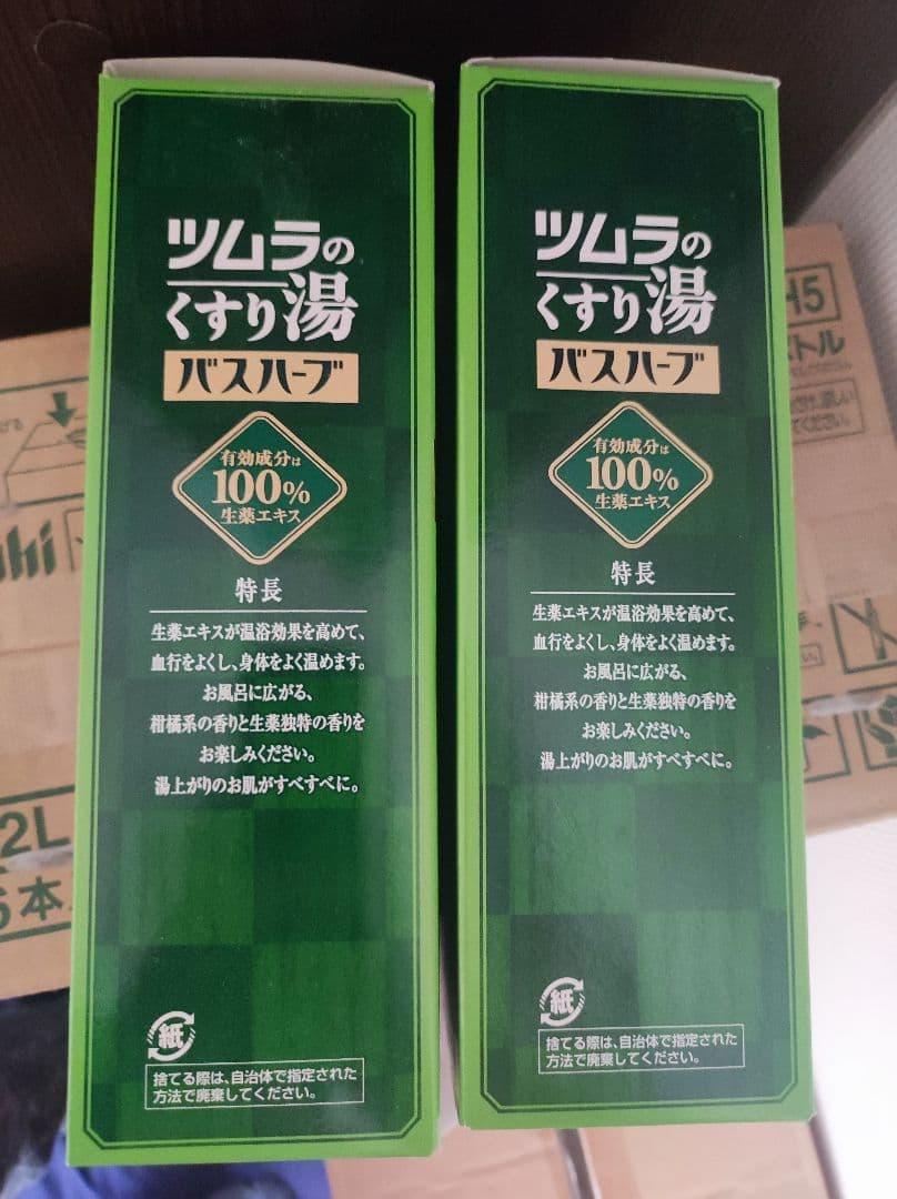 ツムラのくすり湯