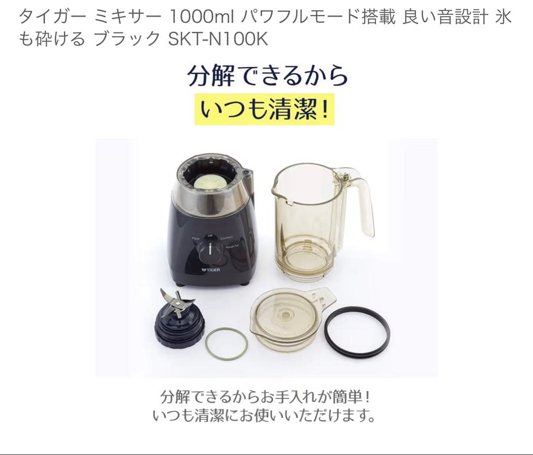 タイガー 電動ミキサー 1000ml SKT-N100(K)
