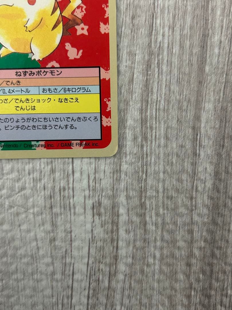 【値段交渉可】トップサン ポケモンカード 青裏 ピカチュウ