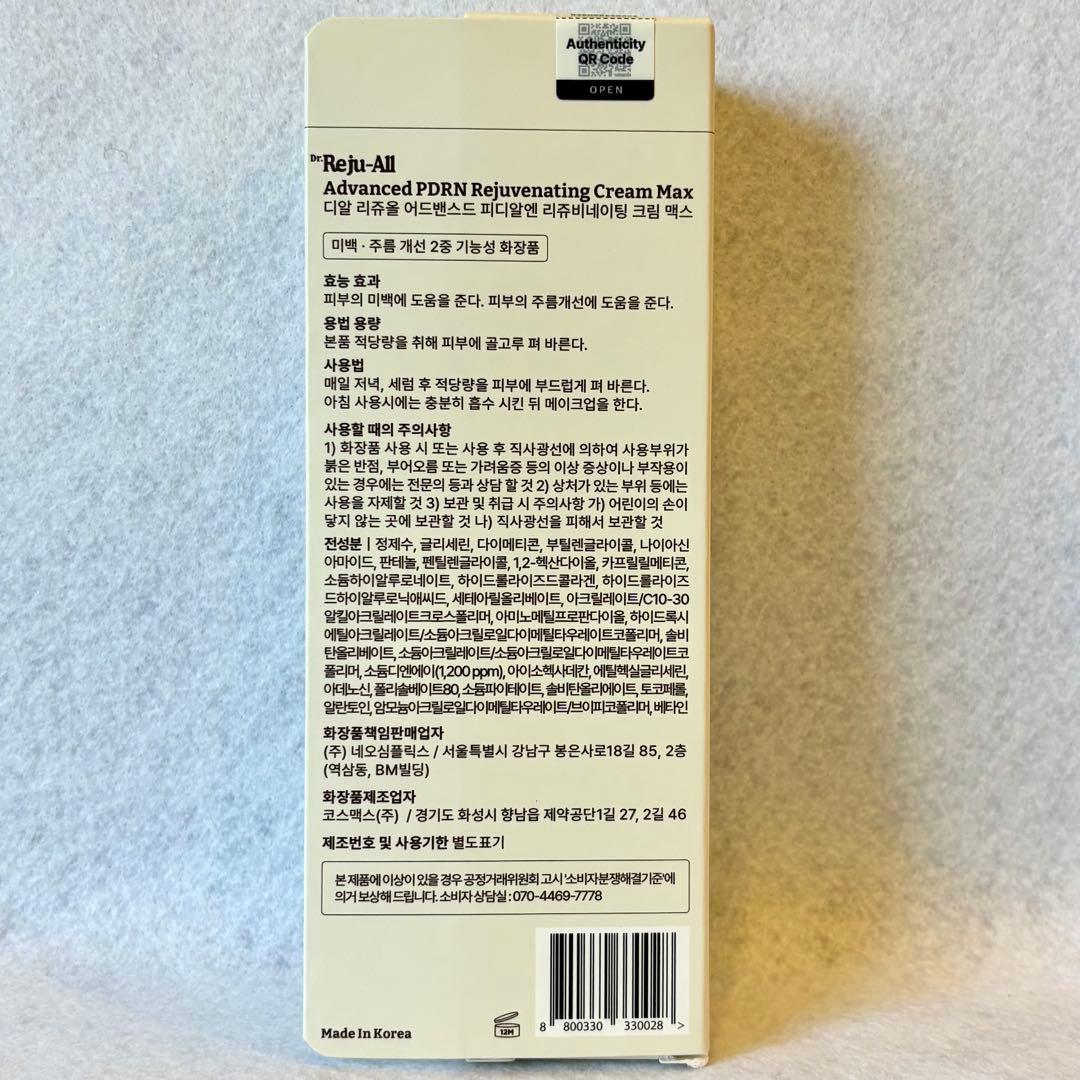 Reju-All PDRN フェイスクリーム 60ml