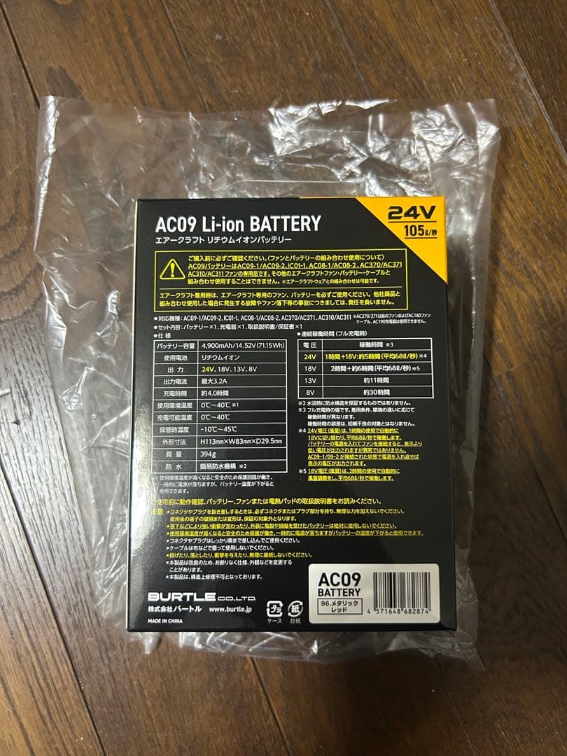 Burtle AC09 24V リチウムイオンバッテリー バートル 新品 未使用