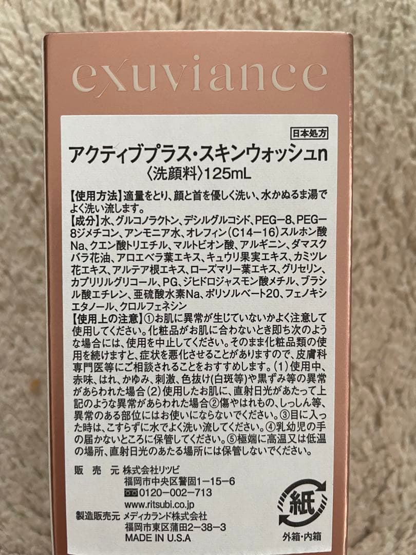 【正規品・新品】エクスビアンス　アクティブプラス　スキンウォッシュ