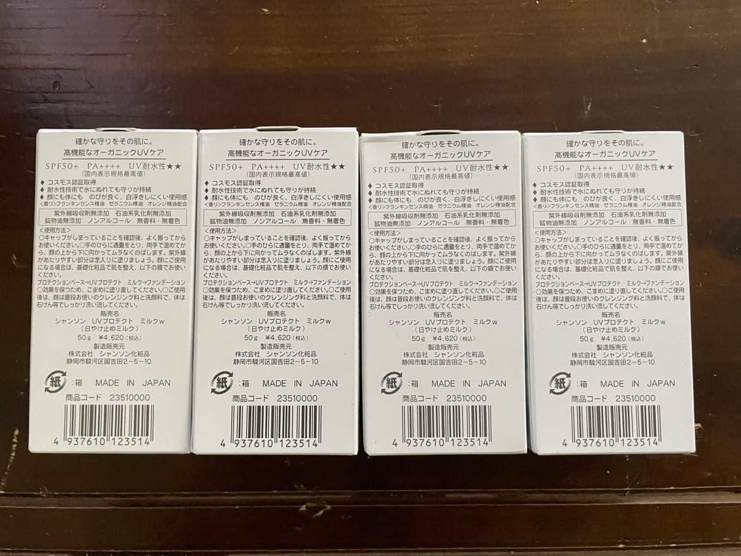 お得！【シャンソン化粧品】UVプロテクトミルク4個セット