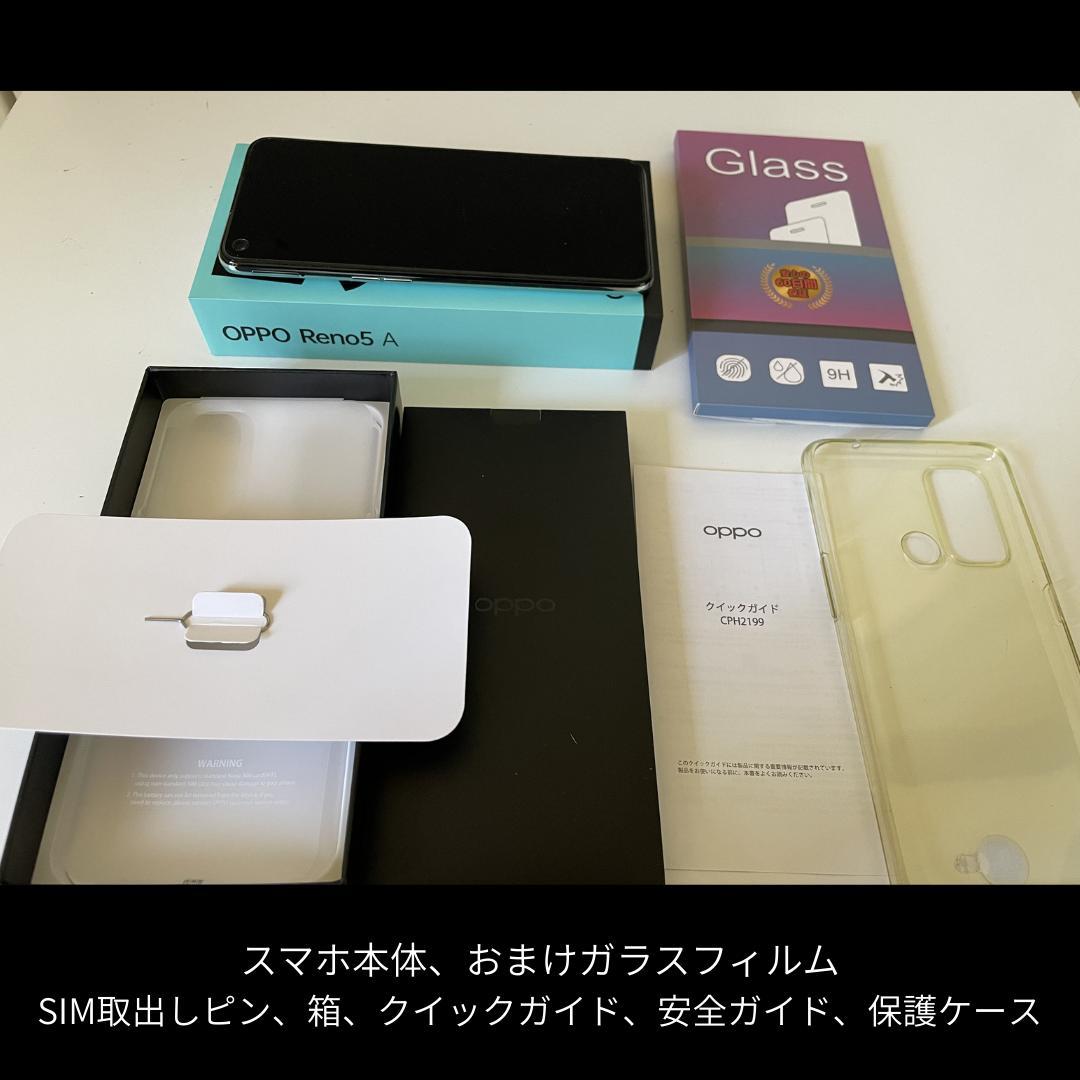 【美品】OPPO Reno5 A 5G 128GBアイスブルー SIMフリー