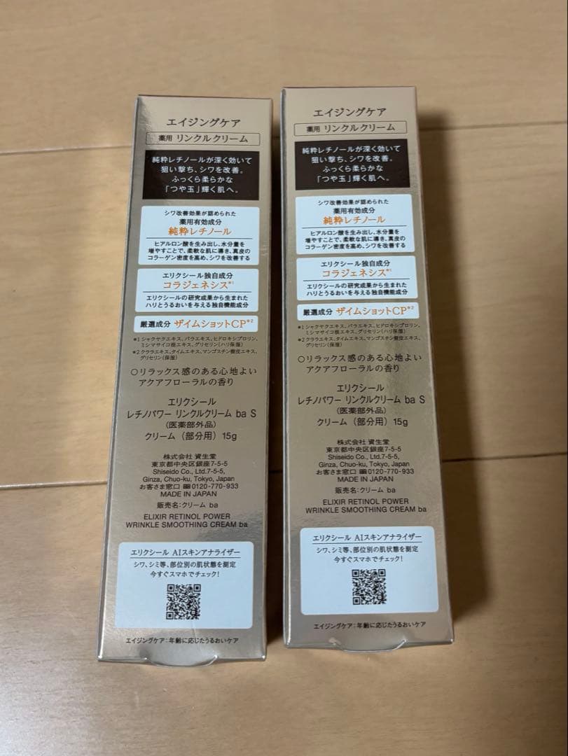 新品　セット売り　資生堂 エリクシールレチノパワーリンクルクリームba S