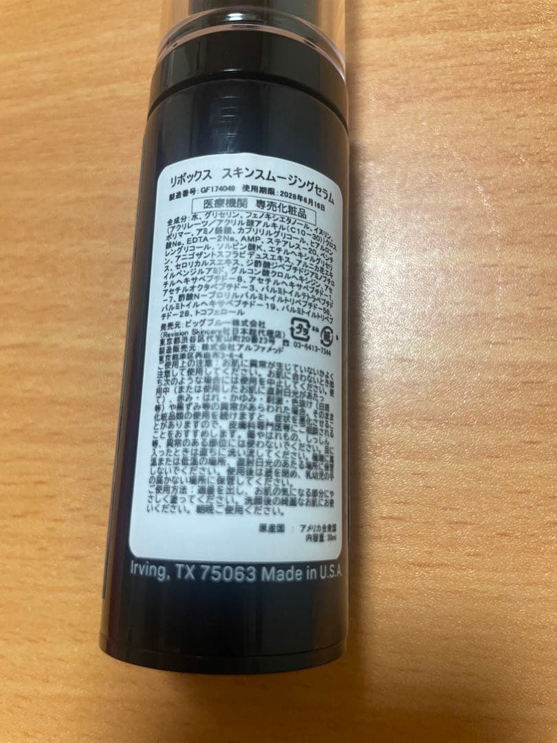 Revision リボックススキンスムージングセラム30mL