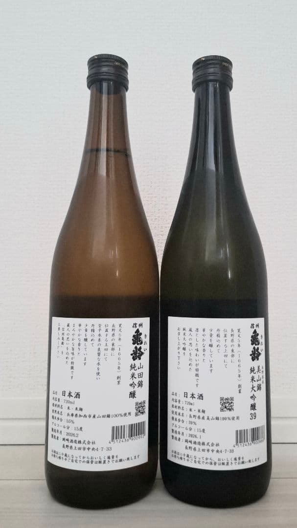 信州亀齢　銀亀&山田錦　呑み比べ2本セット