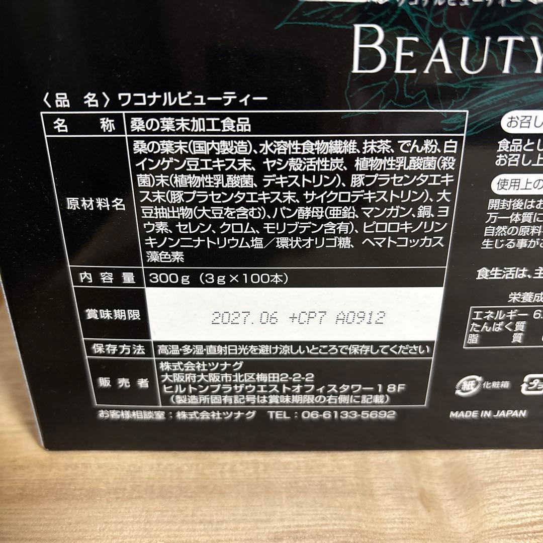 wakonaru beauty 97本