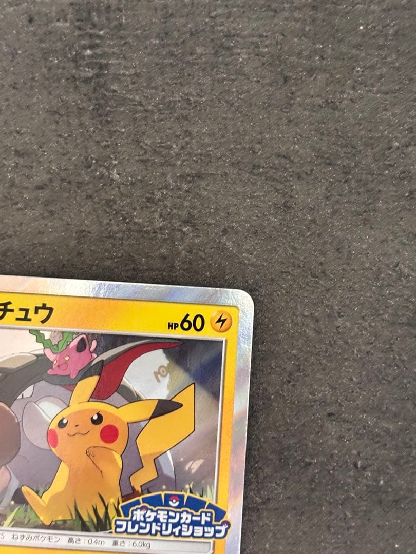 ピカチュウ フレンドリィショップ 249/SM-P プロモ