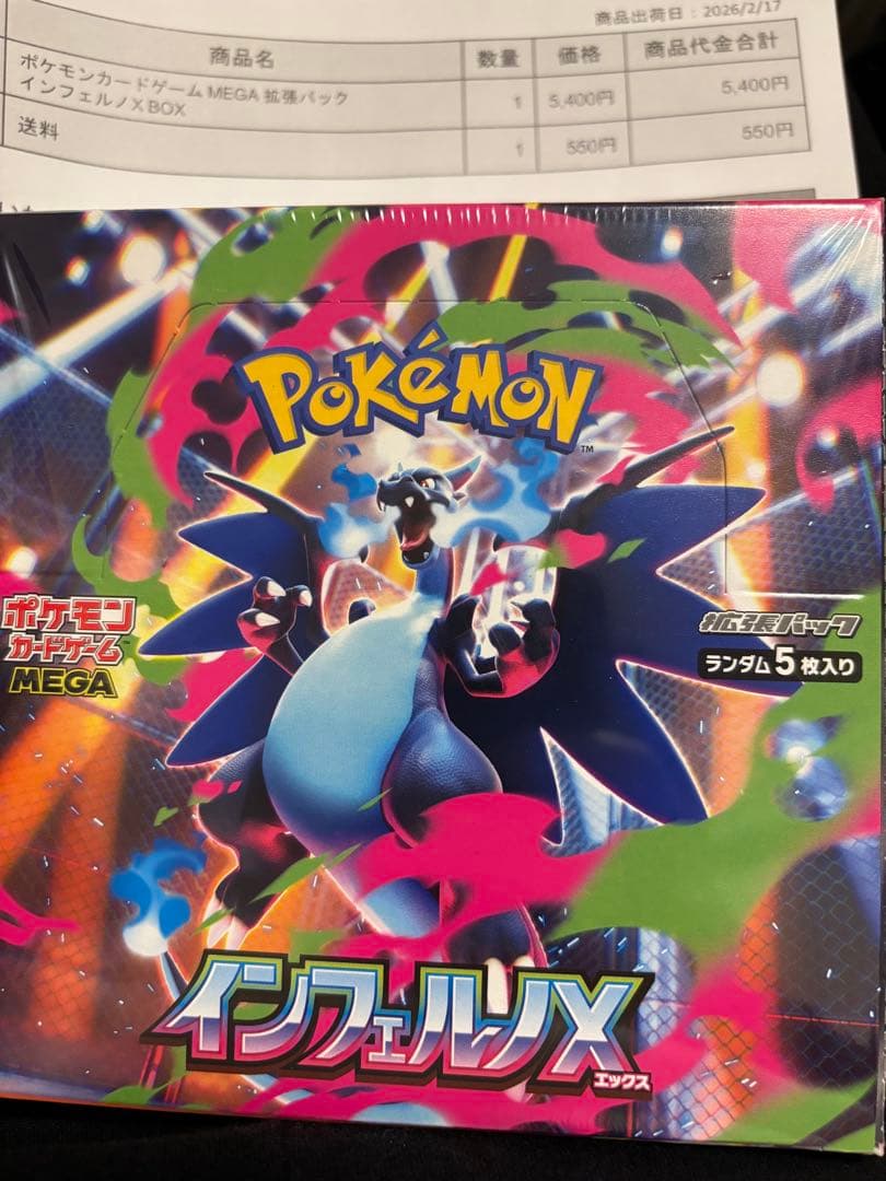 Y*U様 ポケモンカードゲーム インフェルノX 未開封ボックスシュリンク付き