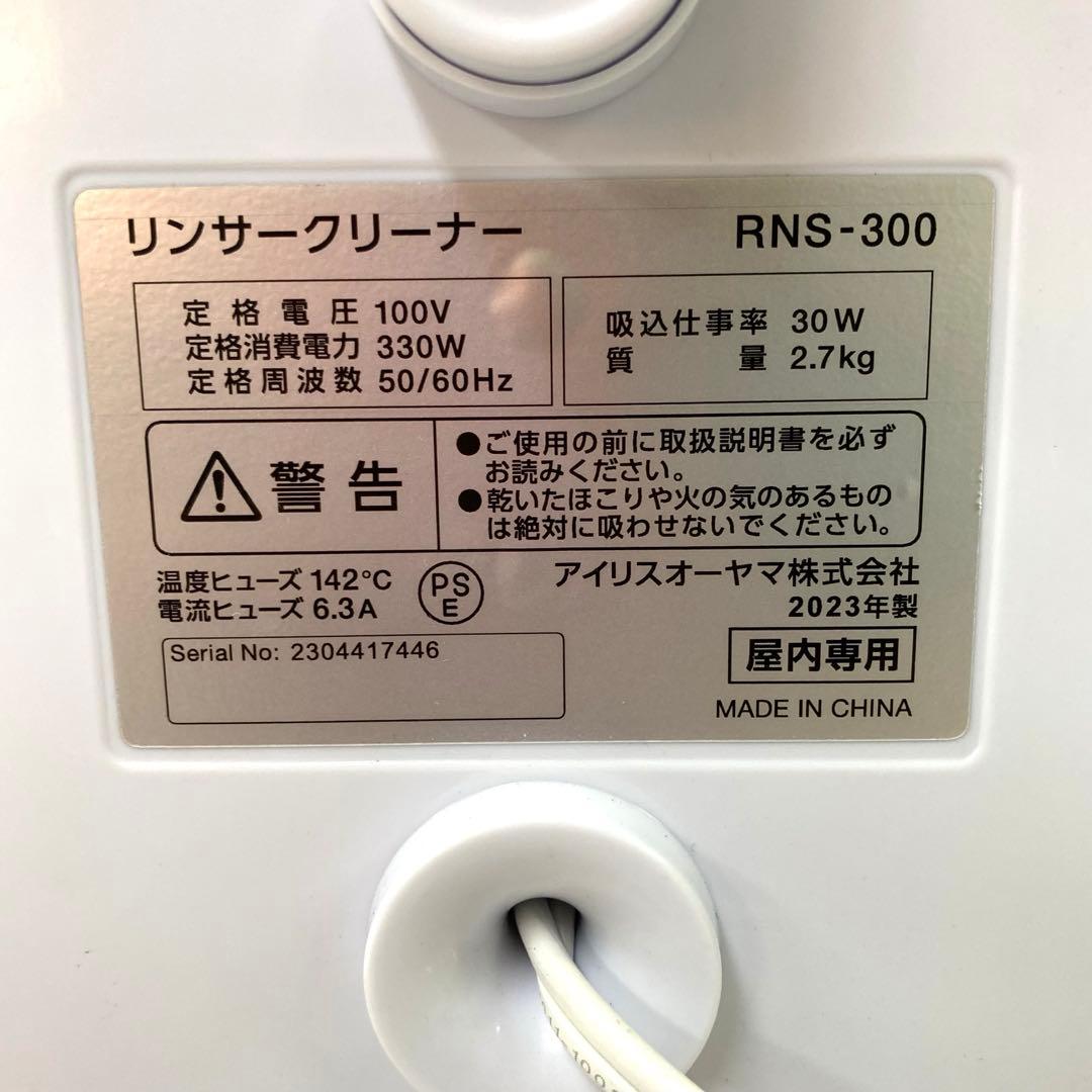 3355-O IRIS OHYAMA リンサークリーナー RNS-300