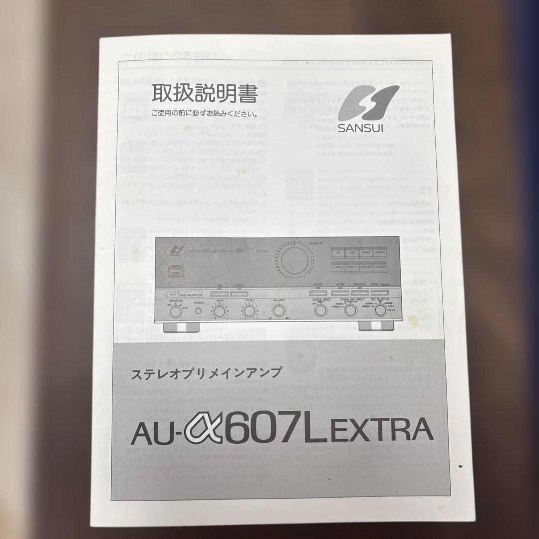 サンスイプリメインアンプ　AU@607L EXTRA