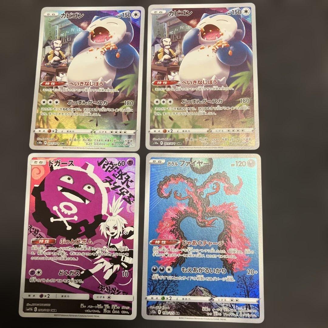 ポケカ　まとめ売り　エーフィ ナンジャモのハラバリー　カビゴン　ブイズCHR等