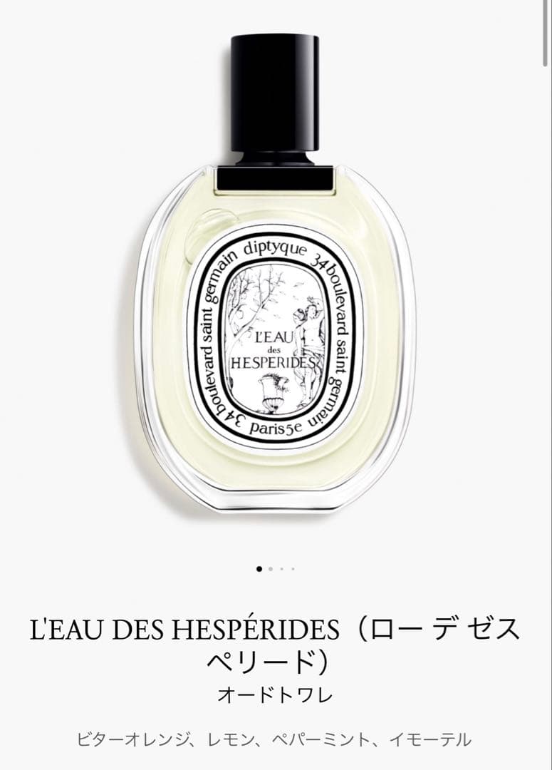 diptyque ディプティック ロー デ ゼスペリード 100ml