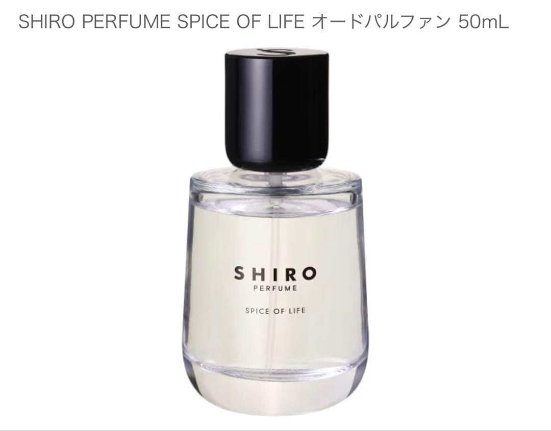香水(ユニセックス) SHIRO SPICE OF LIFE