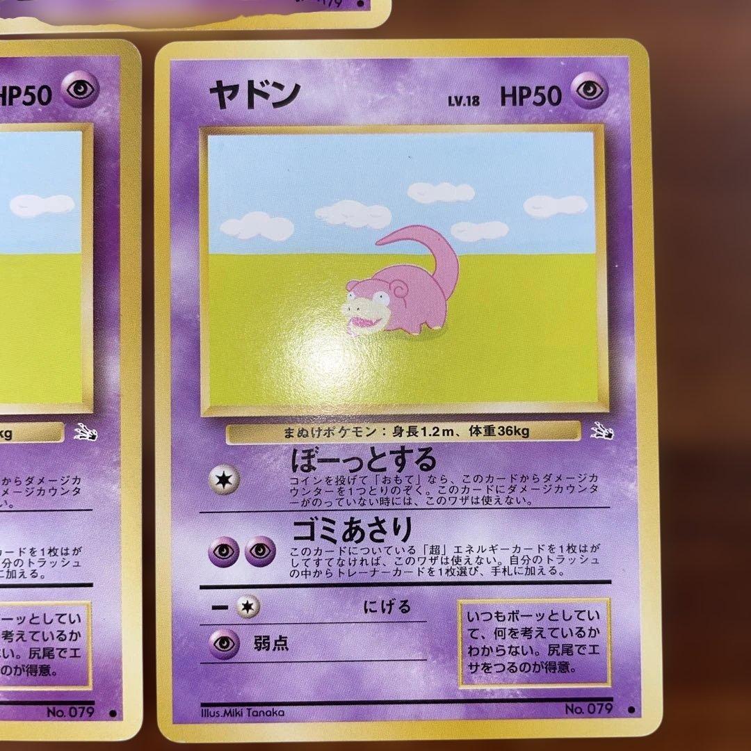 【美品】 ヤドン 旧裏