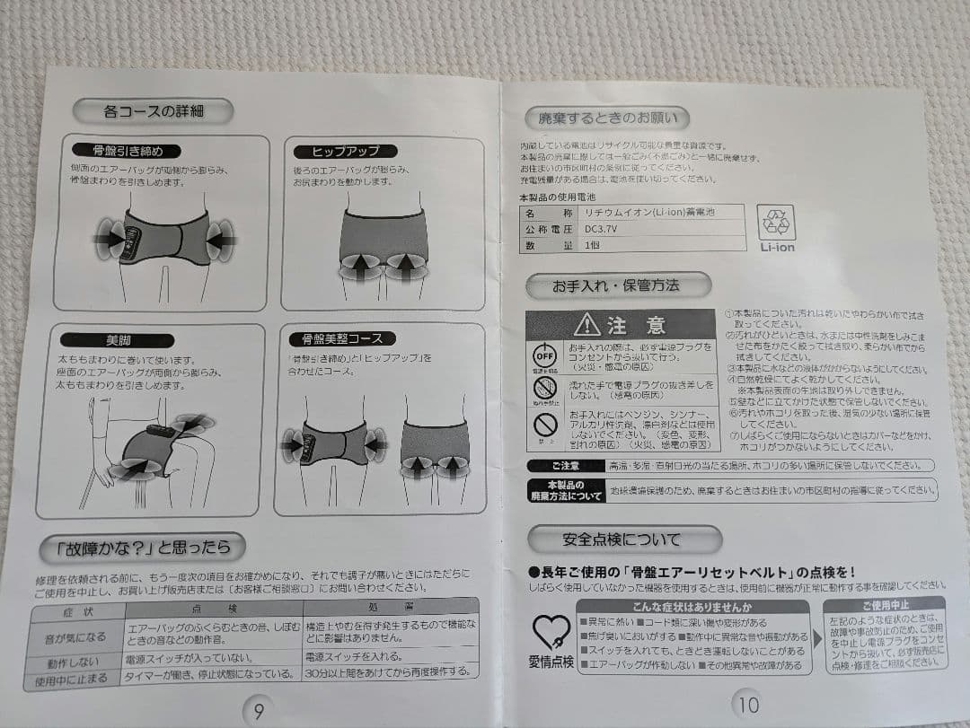 芦屋美整体　骨盤エアーリセットベルト