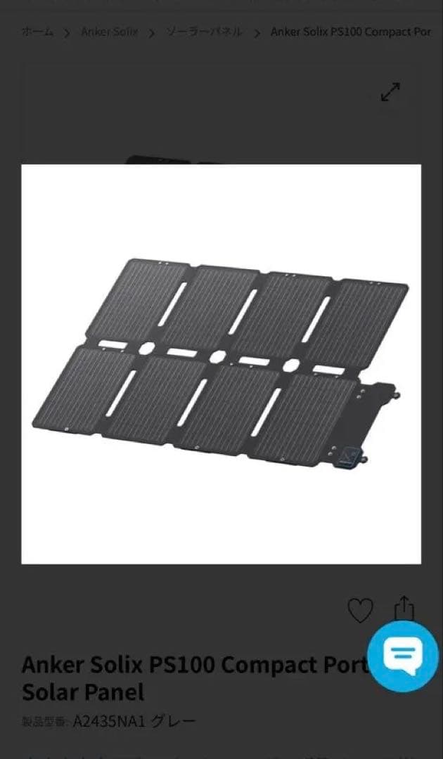 発電機・ポータブル電源 Anker Solix PS100 Compact Portable Solar