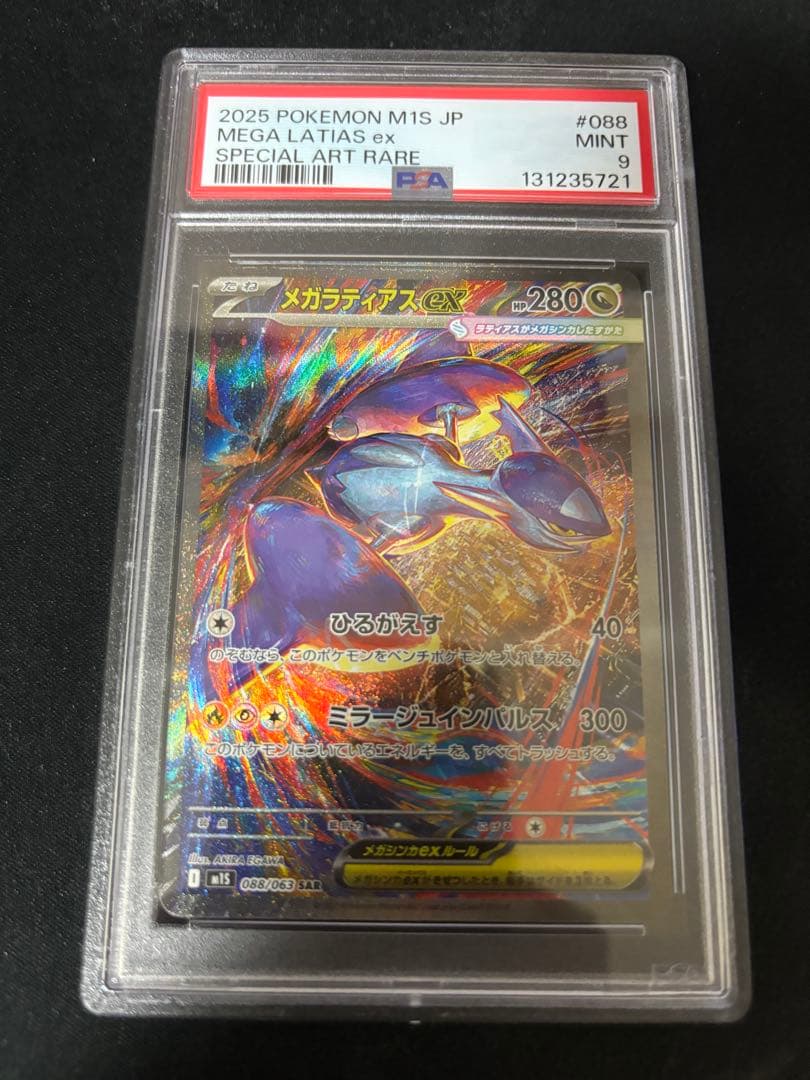 【PSA9】メガラティアスEX SAR