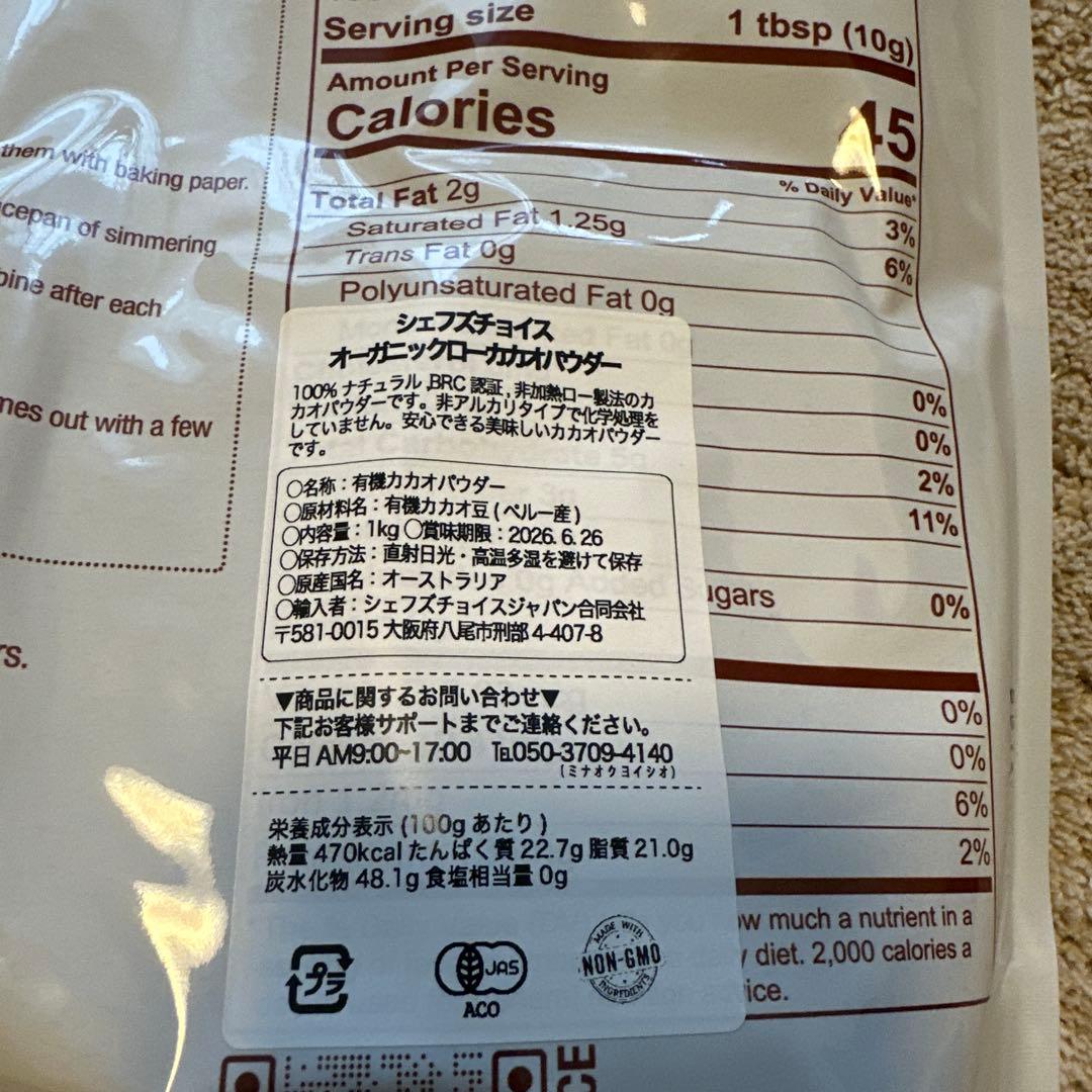 シェフズチョイス　オーガニックローカカオパウダー　1kg