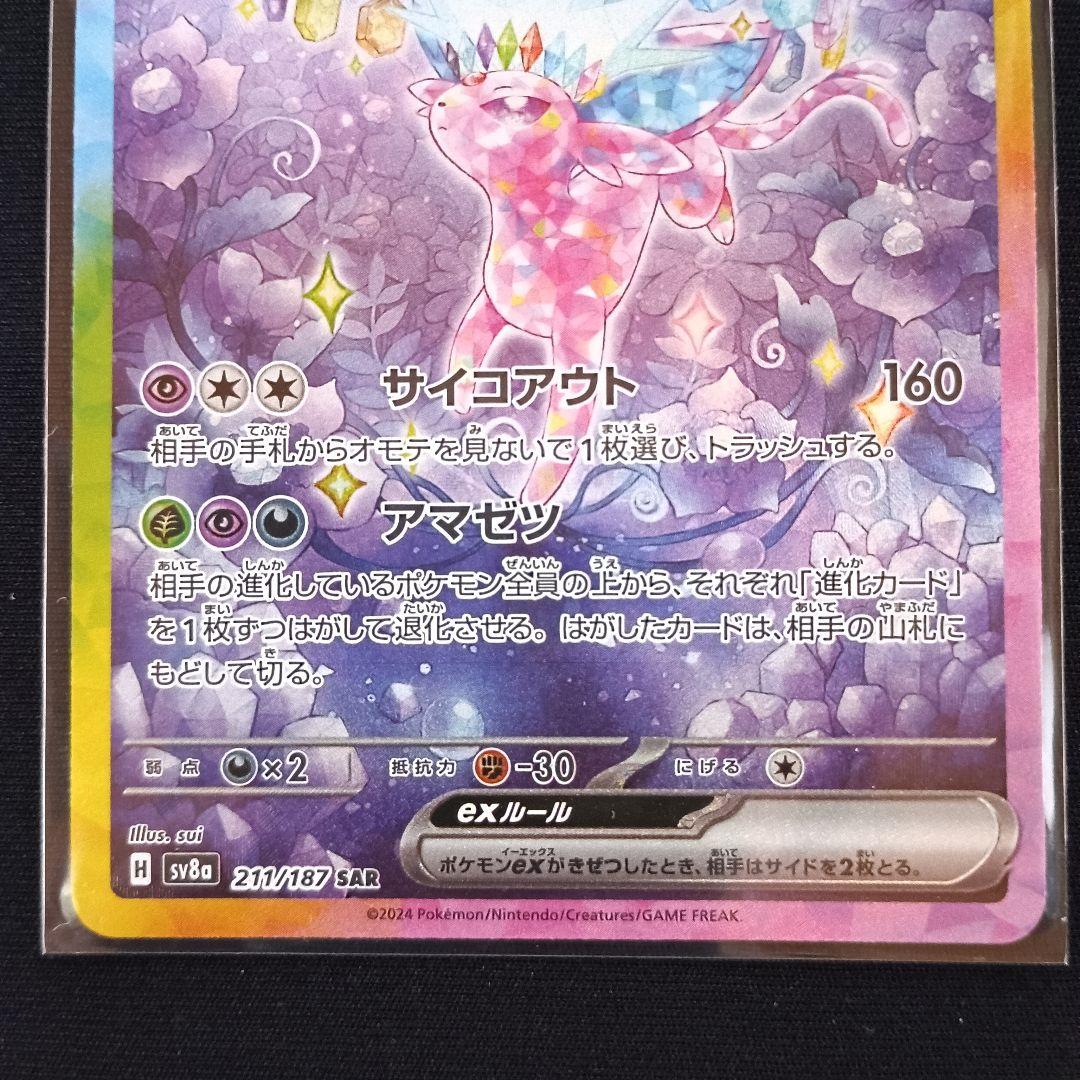 イーブイ エーフィ SAR ケーキ テラスタルフェス Eevee Espeon
