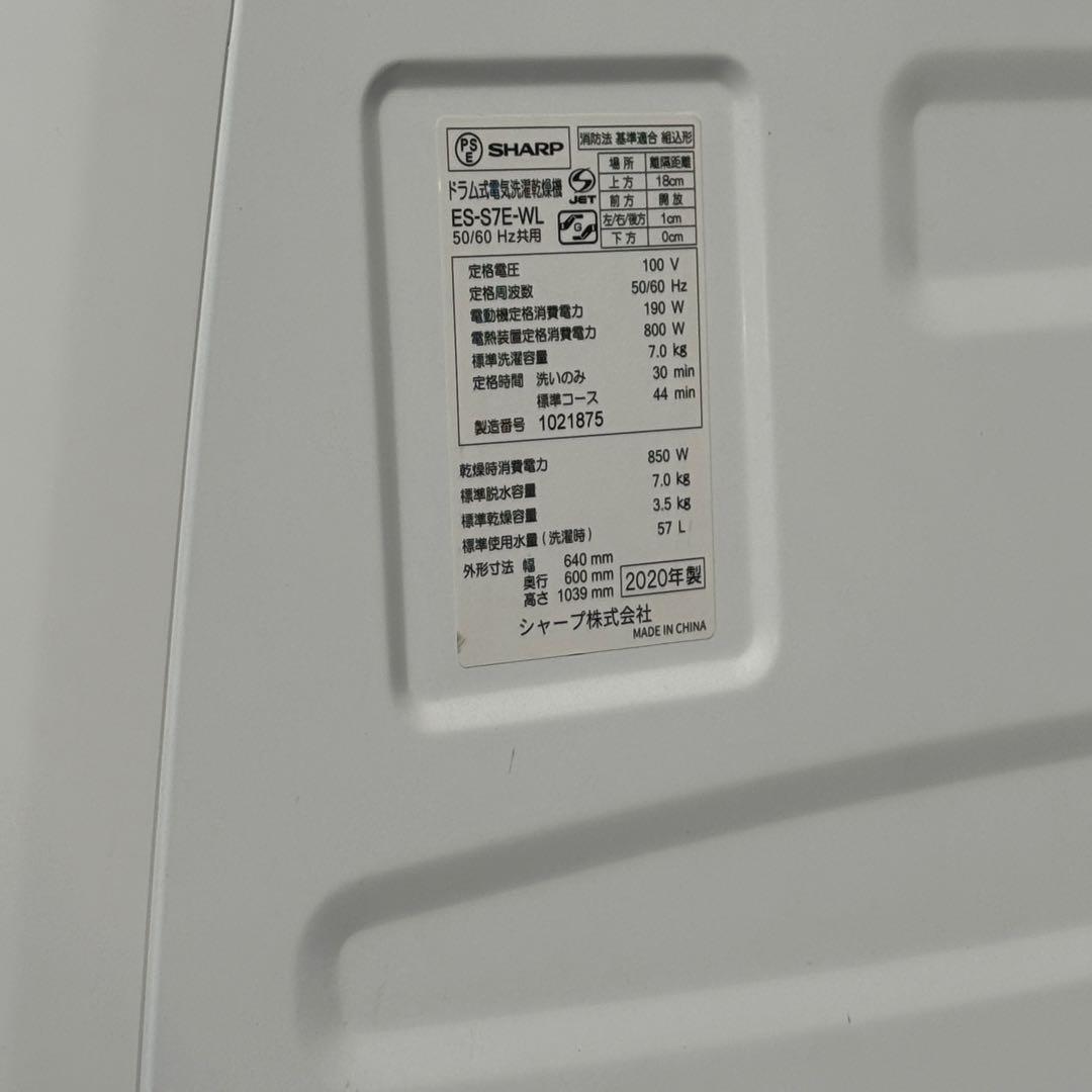 配送設置無料 SHARP ドラム式洗濯乾燥機 ES-S7E-WL 7kg