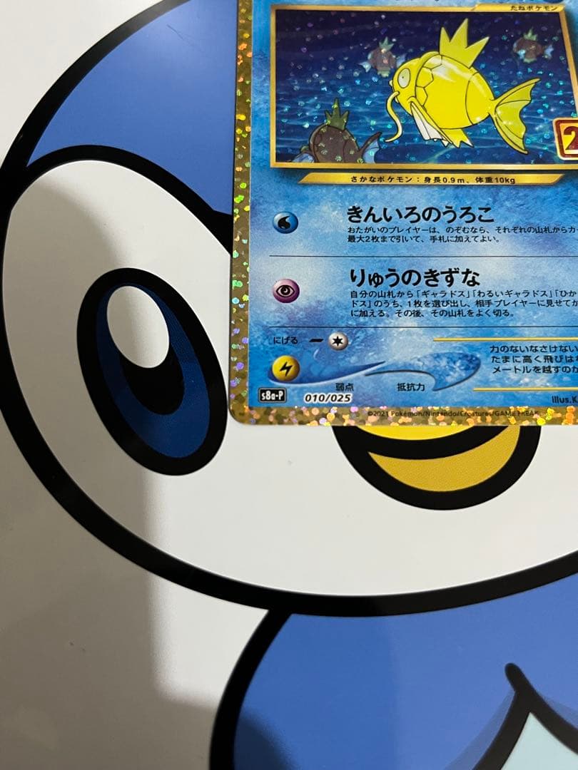完全美品）ポケモンカード　コイキング　25th プロモ